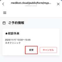 照会画面からキャンセルボタンをクリック