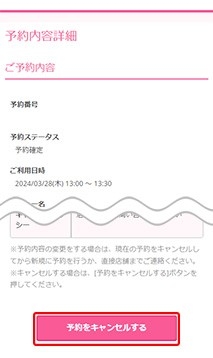 照会画面からキャンセルボタンをクリック