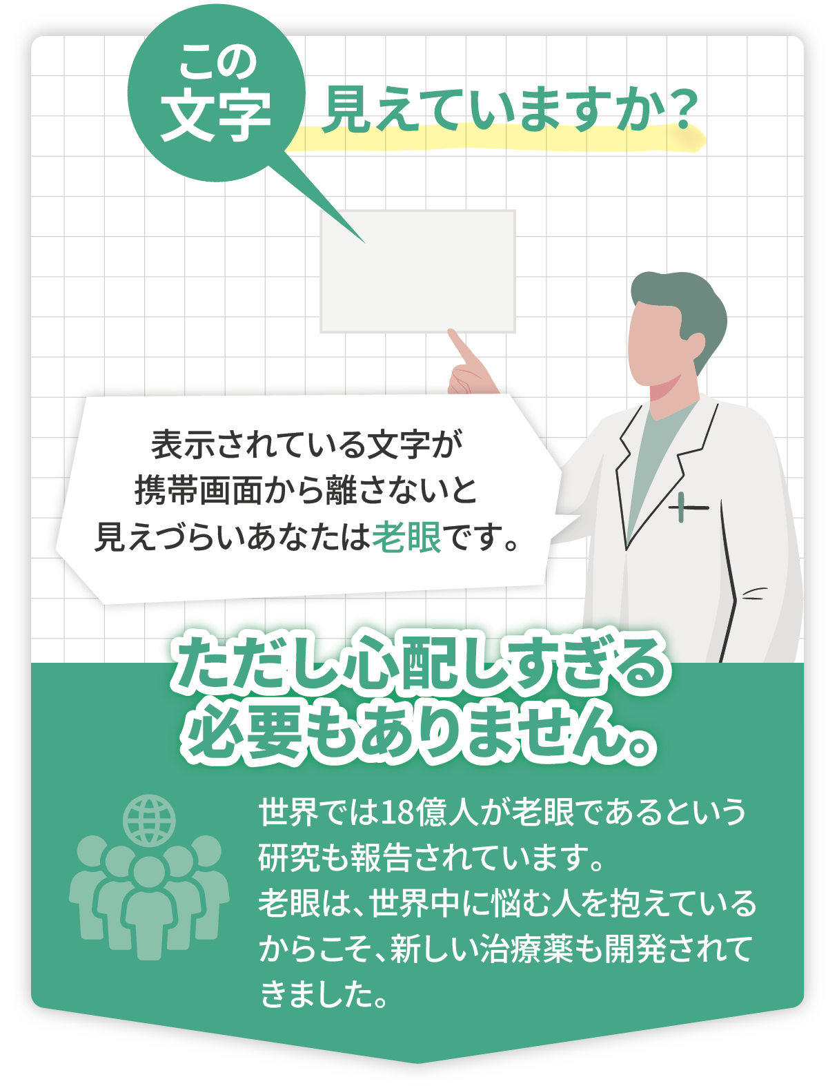  この文字、見えていますか？
